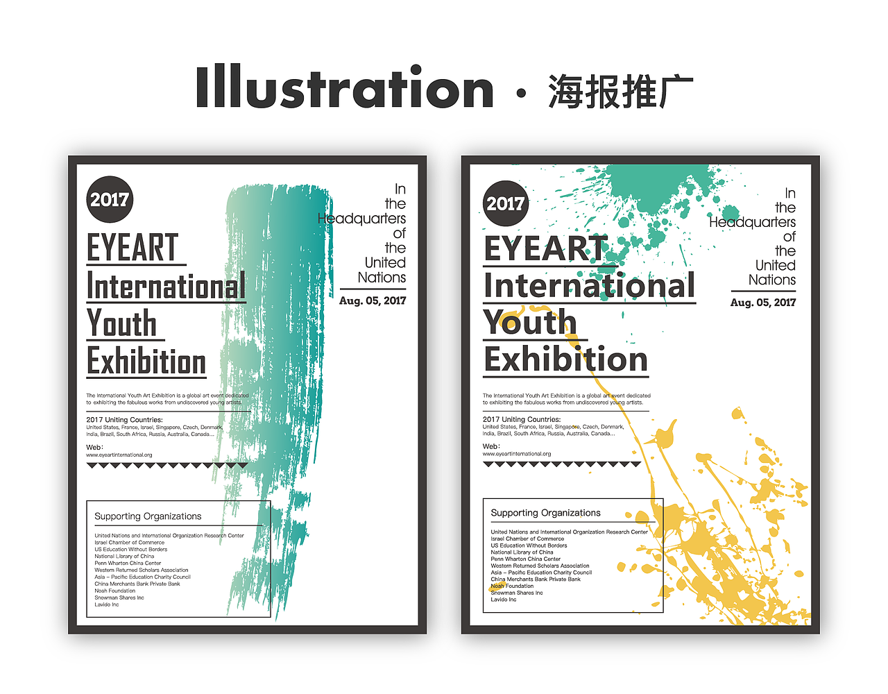 睛彩 · 2017國際青年藝術(shù)展 品牌設(shè)計（圖ZMTA4MjM2Mjgw） - 品牌 - 站酷設(shè)計師Leeya1原創(chuàng)素材 - 站酷ZCOOL