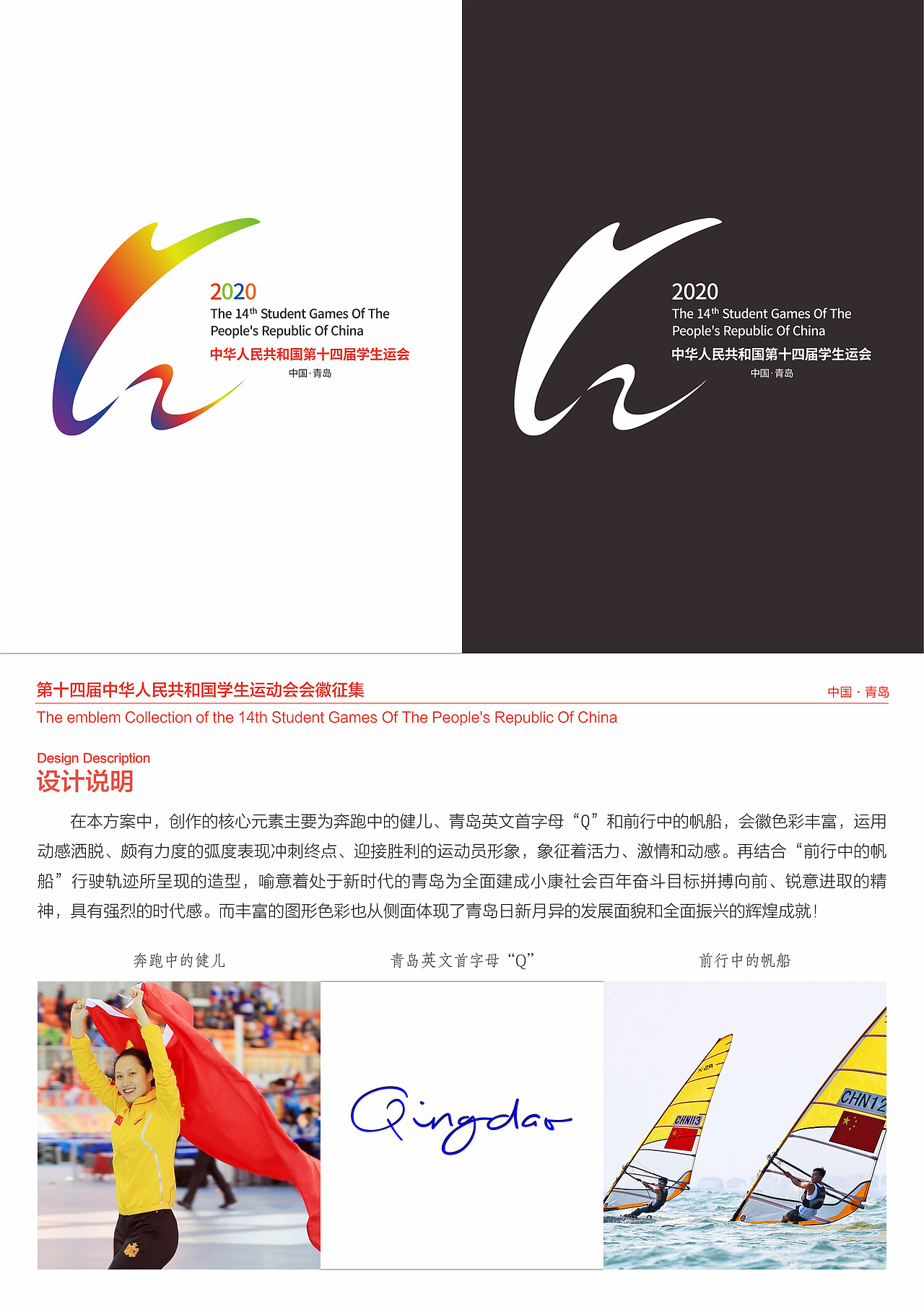 logo设计第十四届全国学生运动会会徽设计