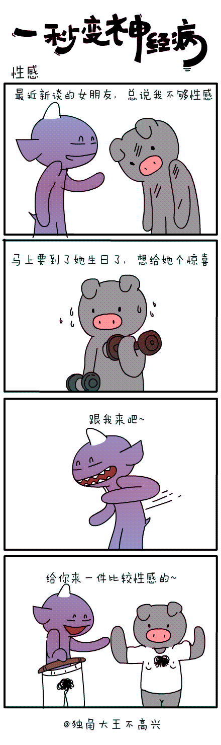 #一秒变神经病#圣诞节的礼物`第三十六集~（图ZMjMwNDY1NzY=） - 短篇/格漫 - 站酷设计师独角大王不高兴原创素材 - 站酷ZCOOL