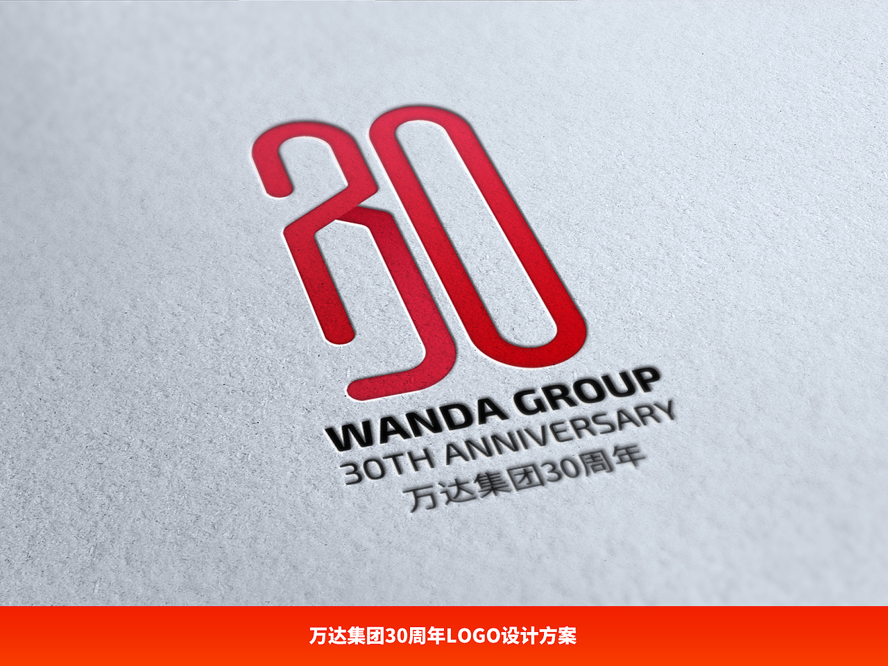 万达30周年LOGO设计（图ZNTAxNDkwNDQ=） - Logo - 站酷设计师Potti_跑题原创素材 - 站酷ZCOOL