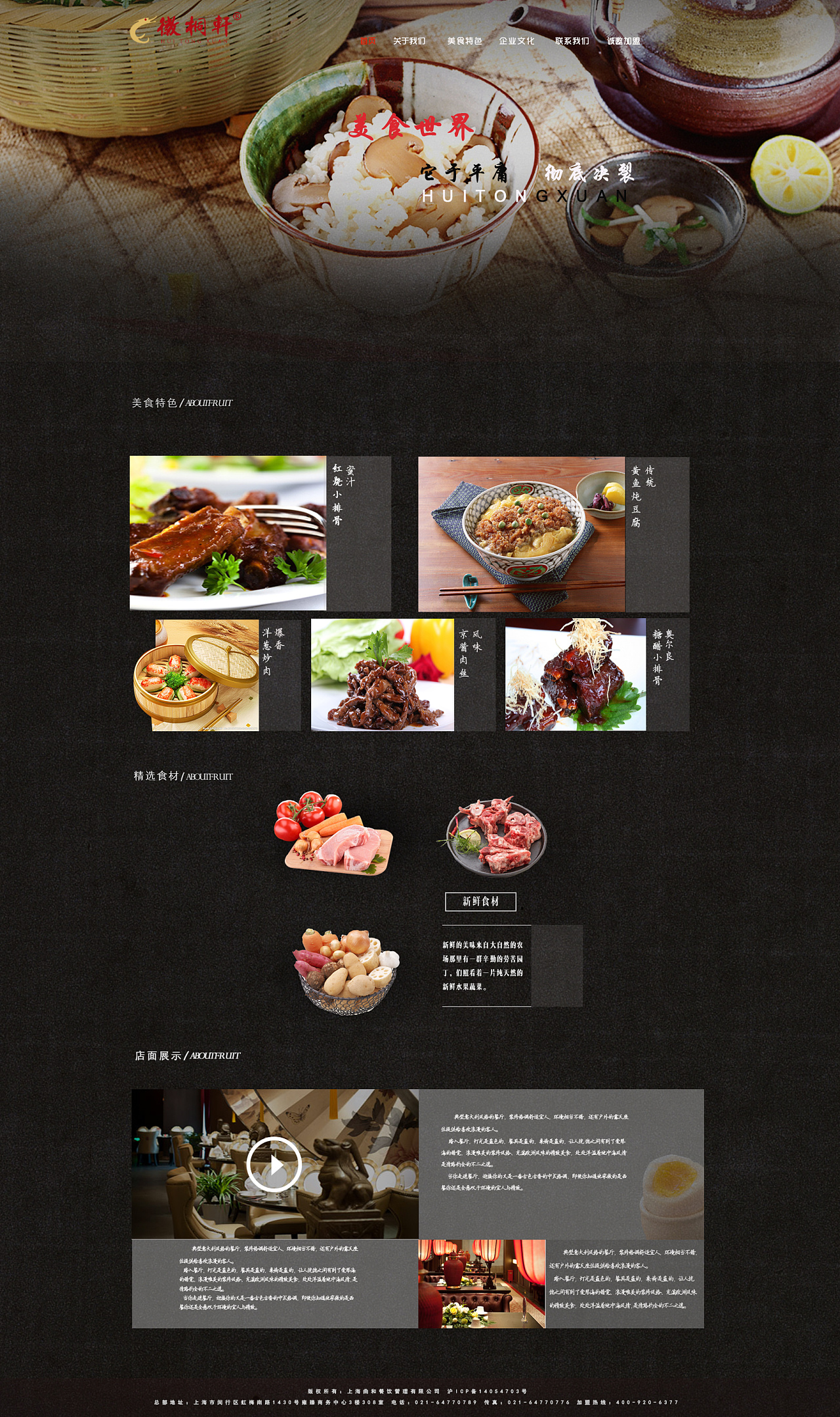 美食网站设计|网页|企业官网|鹤芝仟 - 原创作品 - 站酷 (ZCOOL)
