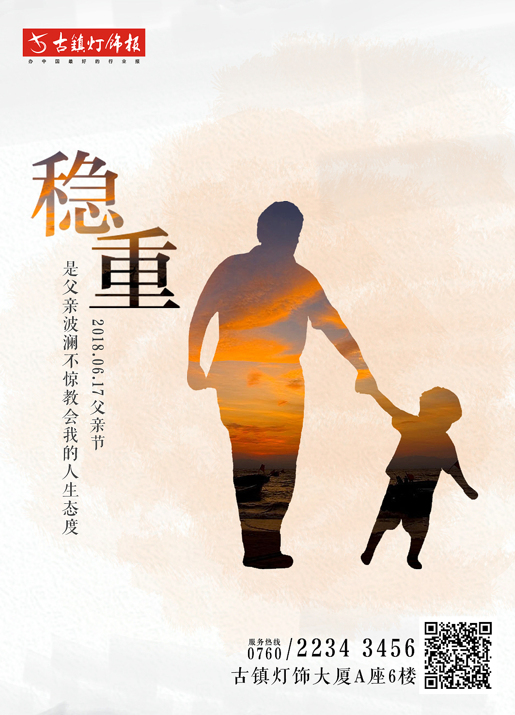 父亲节海报（图ZMTQ1ODUzMDE2） - 海报 - 站酷设计师花bb原创素材 - 站酷ZCOOL