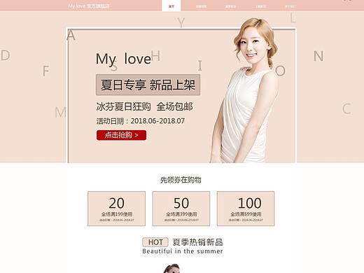 服装女装网页