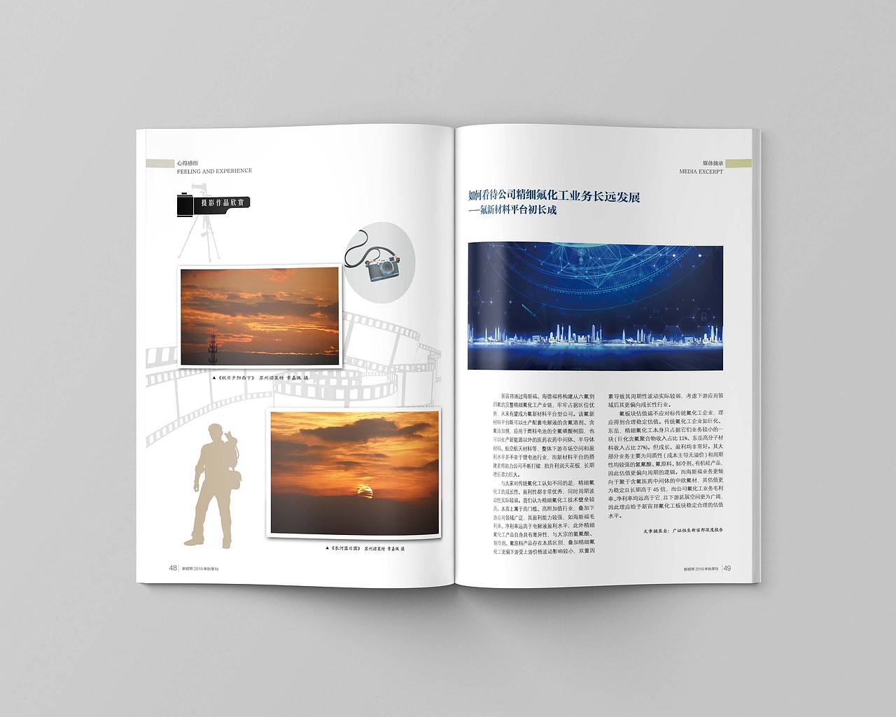 科技公司內(nèi)刊-2019年秋季刊（圖ZMTgzOTAxMjcy） - 書籍/畫冊 - 站酷設(shè)計師舊時空的旅人原創(chuàng)素材 - 站酷ZCOOL