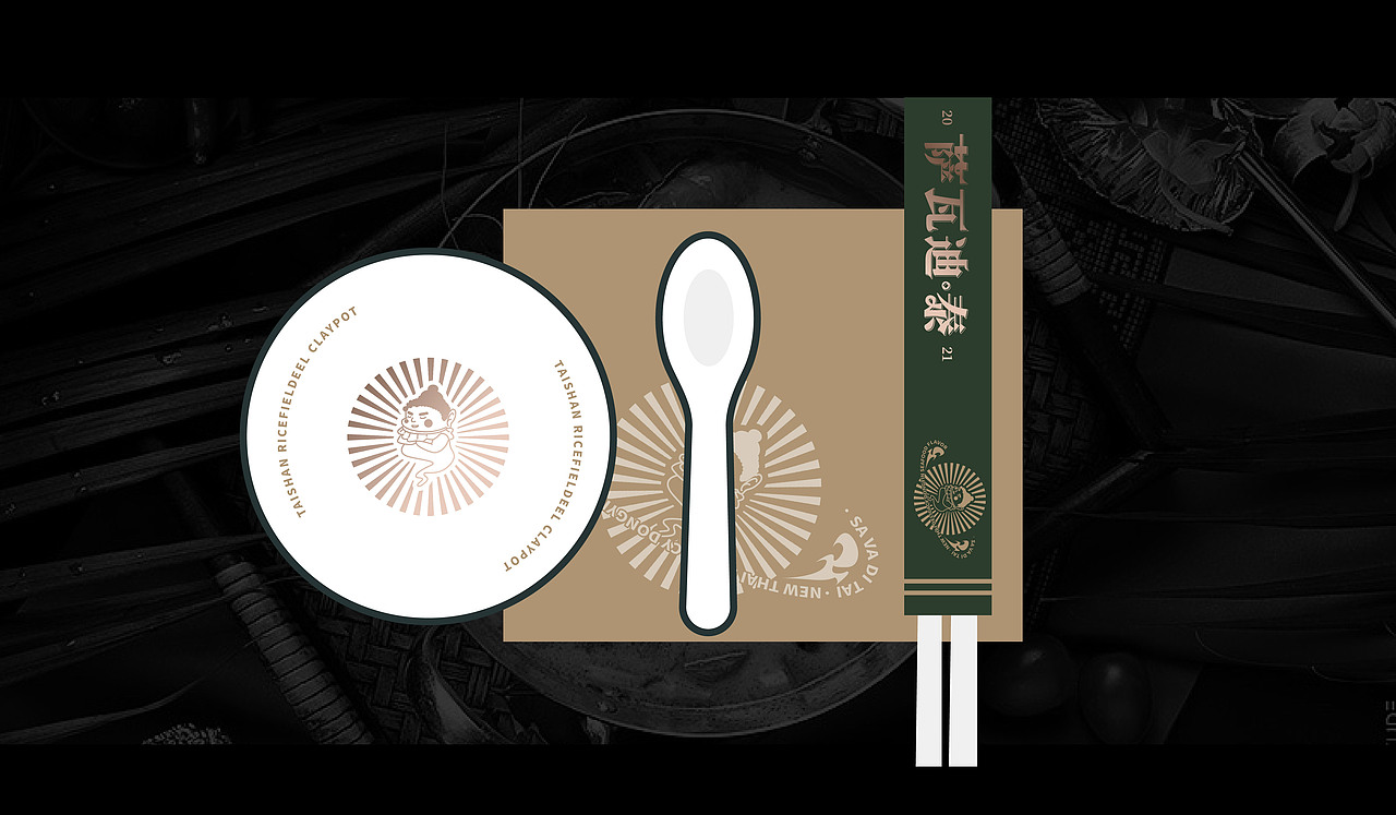 萨瓦滴泰·泰式火锅VI