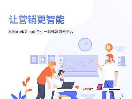 isMartek营销云平台-SaaS平台（个人主页-ZNTMyNTkzODg=） - 软件界面 - 站酷设计师格巨巨原创素材 - 站酷ZCOOL