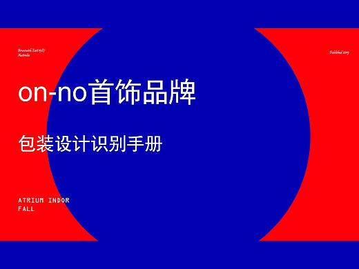 ON-NO首饰包装设计 | 毕业设计