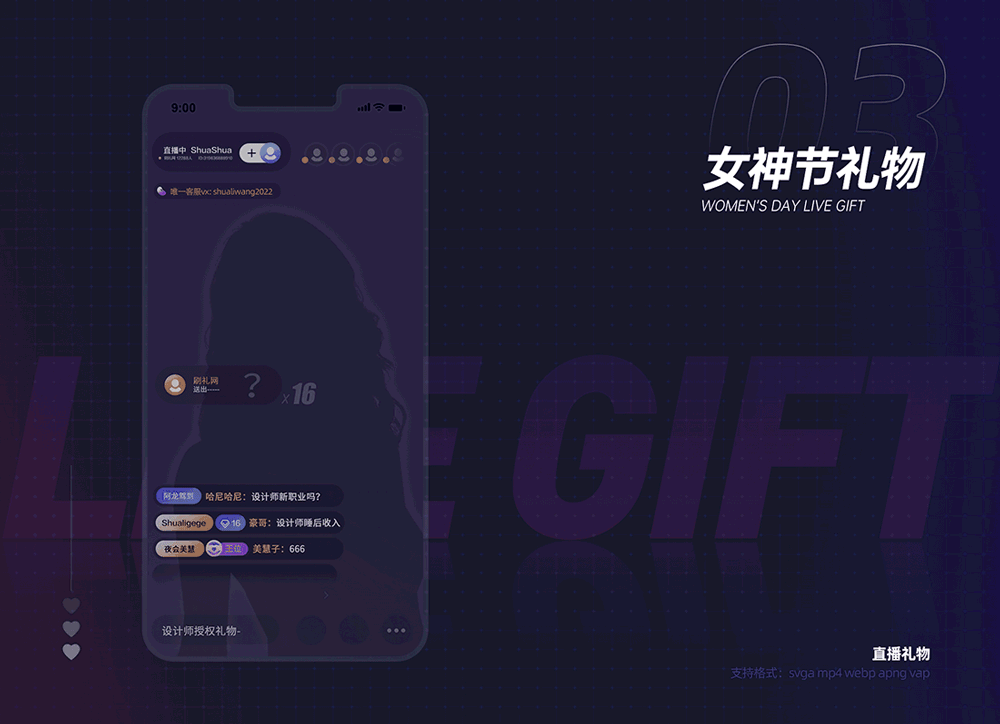 刷礼网2024-女神节成品直播礼物（图ZMzYzNDMyOTMy） - 动效设计 - 站酷设计师刷礼网礼物原创素材 - 站酷ZCOOL