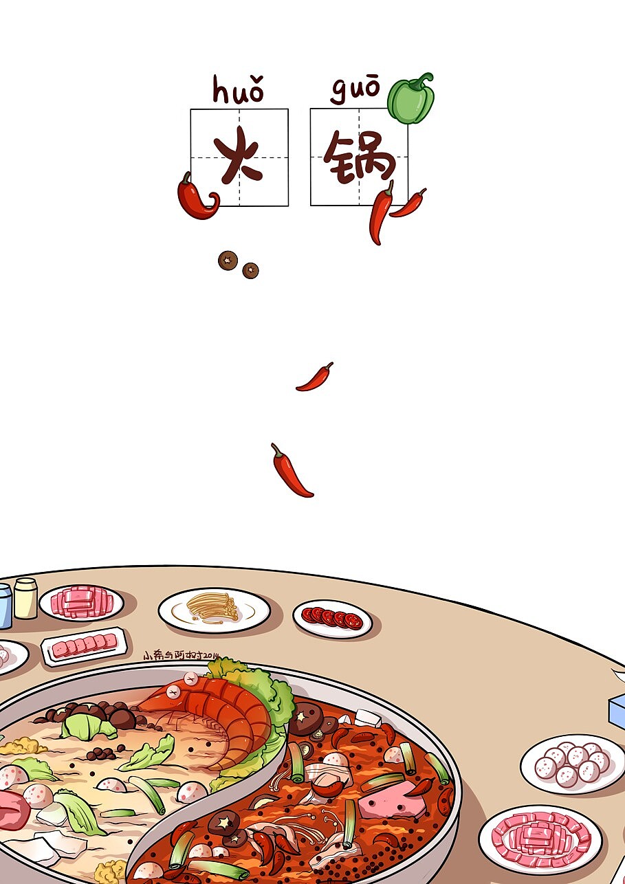 重庆美食（图ZMjIzMjcxNjg=） - 短篇/格漫 - 站酷设计师小希与阿树原创素材 - 站酷ZCOOL