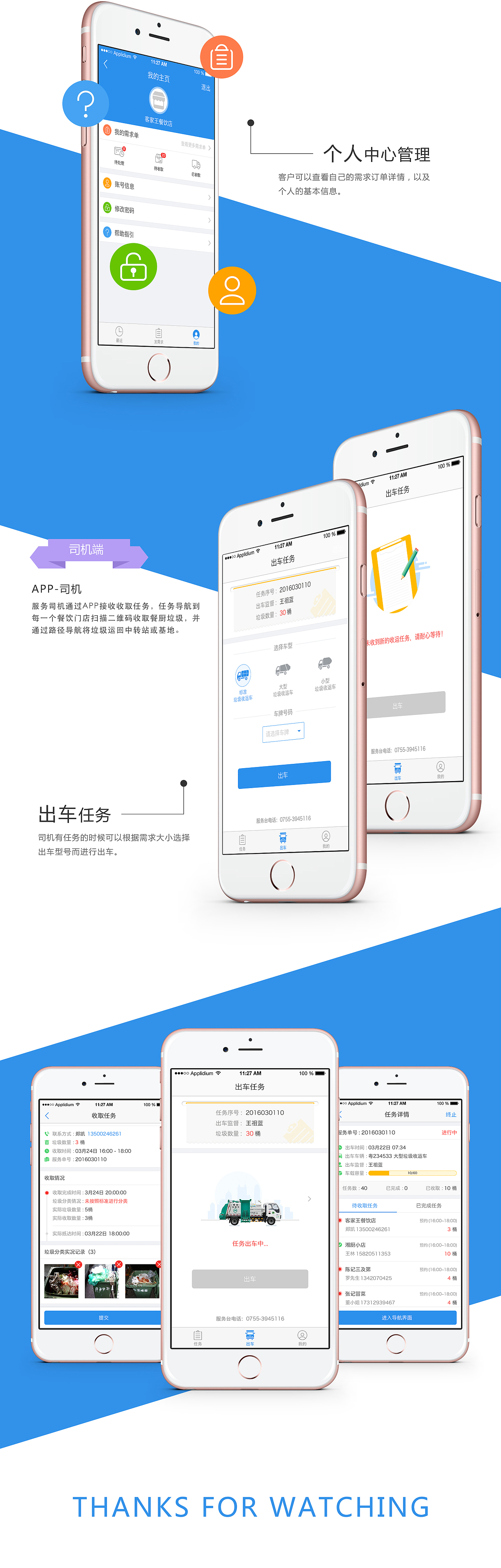 收运管理系统APP（客户端、司机端）（图ZNjY5MzAwMDA=） - APP界面 - 站酷设计师leeen原创素材 - 站酷ZCOOL