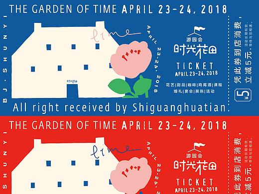 时光花田黄小厨市集门票