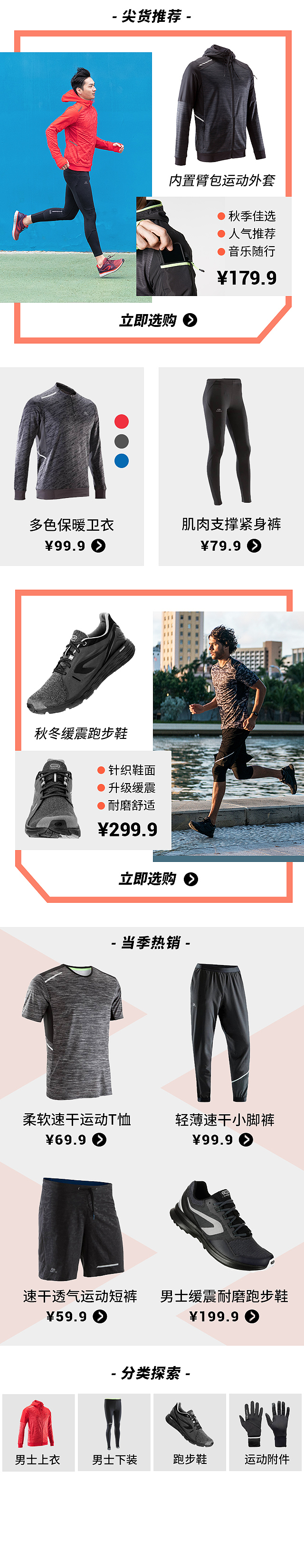 男士跑步专题页