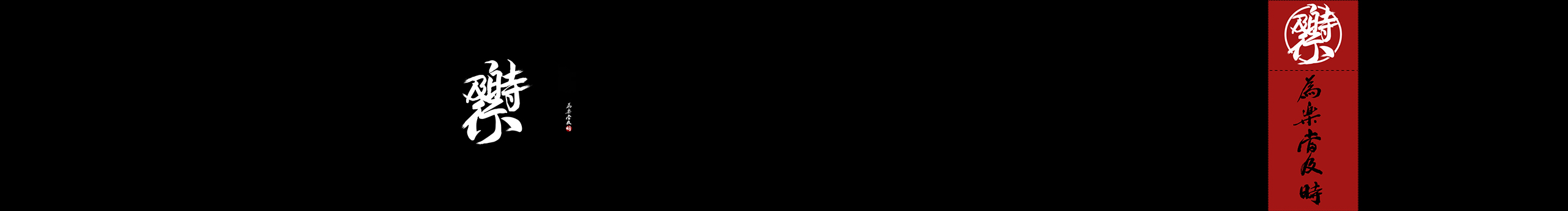 darrenjie的個人主頁（封面預覽） - 主頁封面設(shè)置 - 站酷設(shè)計師darrenjie原創(chuàng)素材 - 站酷ZCOOL