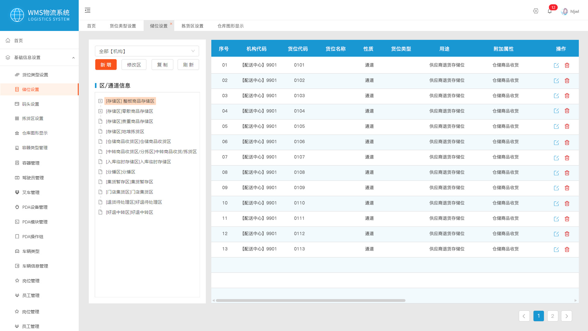 物流管理系统web