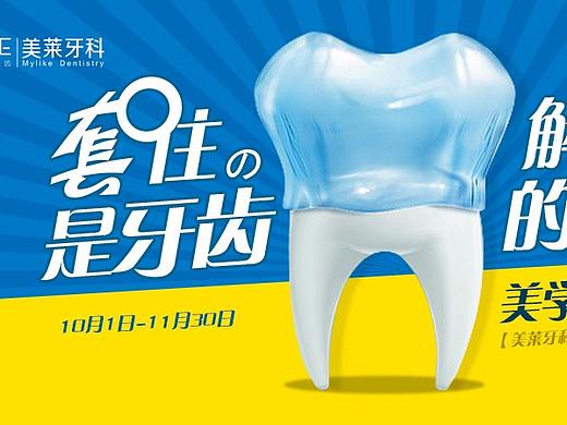 牙齿隐形矫正banner