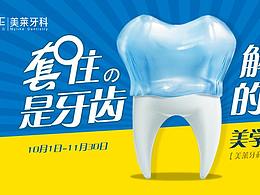 牙科口腔