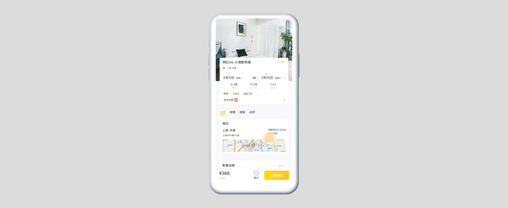 APP概念设计-旅游住宿预定「享宿」