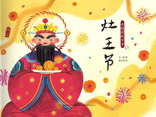 灶王节