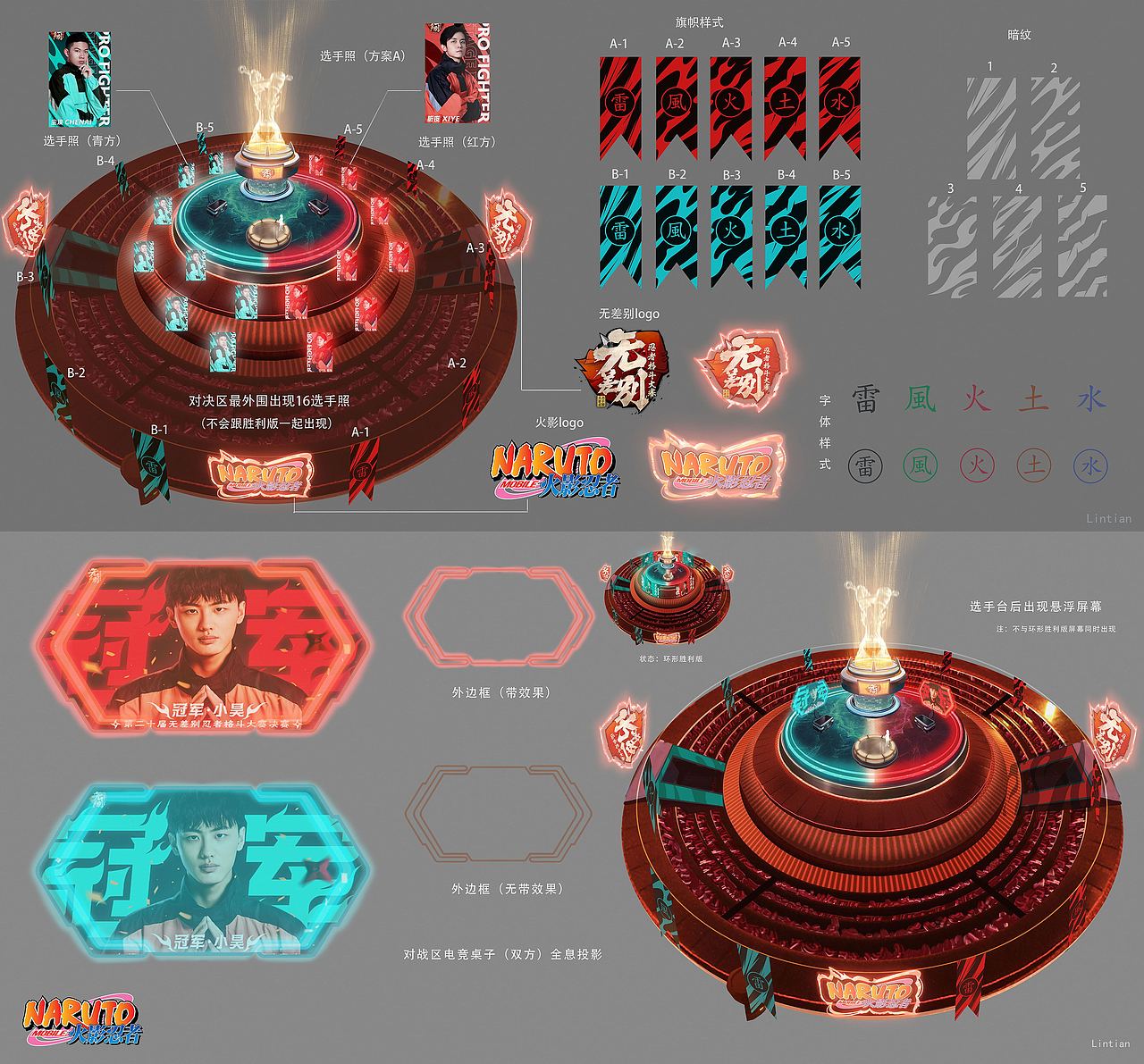 《火影忍者》手游-虚拟演播厅（图ZMjgwODU5NTUy） - 概念设定 - 站酷设计师CG的Lintian原创素材 - 站酷ZCOOL