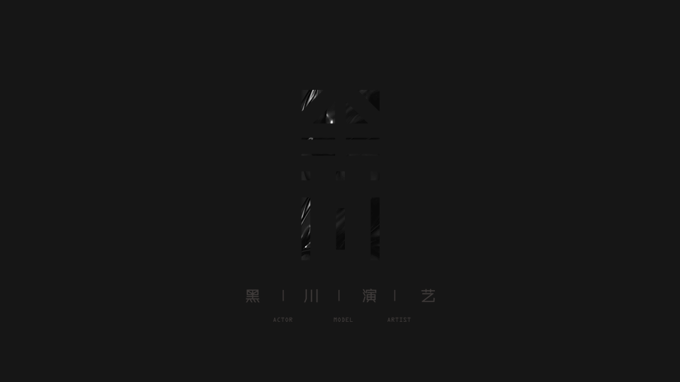 黑川演艺LOGO（图ZNTI3NDkyNjQ=） - Logo - 站酷设计师tofu豆腐原创素材 - 站酷ZCOOL