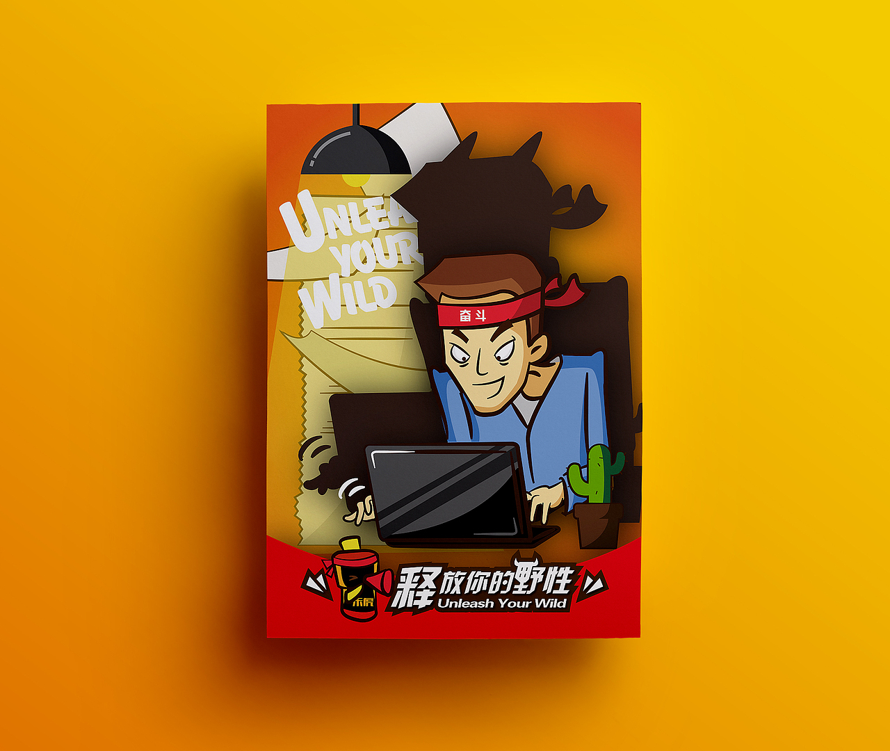 丨释放你的野性_乐虎功能饮料