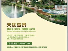 房地产海报