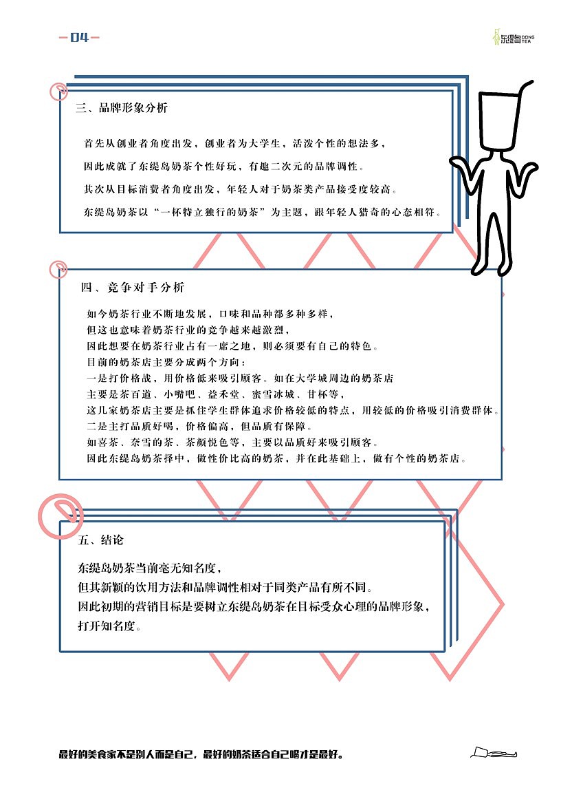 营销策划书|一杯特立独行的奶茶（图ZMTY3NjIzMzgw） - 书籍/画册 - 站酷设计师包雨欣原创素材 - 站酷ZCOOL