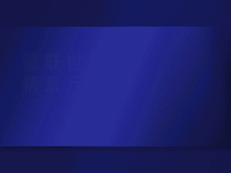 Conference on Interconnection 【Animation】（图ZMjEyNDQ1MDI4） - 其他平面 - 站酷设计师PaperInk原创素材 - 站酷ZCOOL