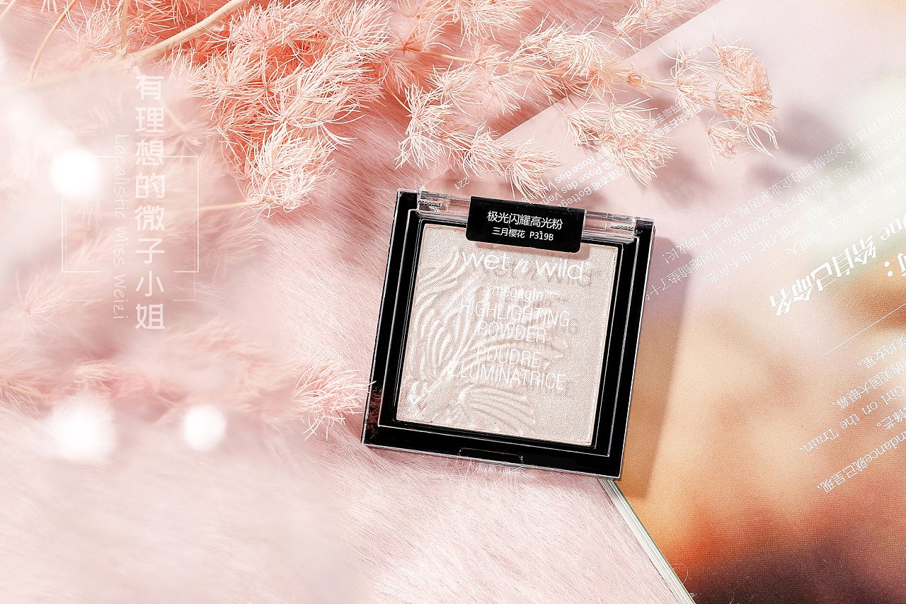 wet n wild|湿又野高光粉|化妆品