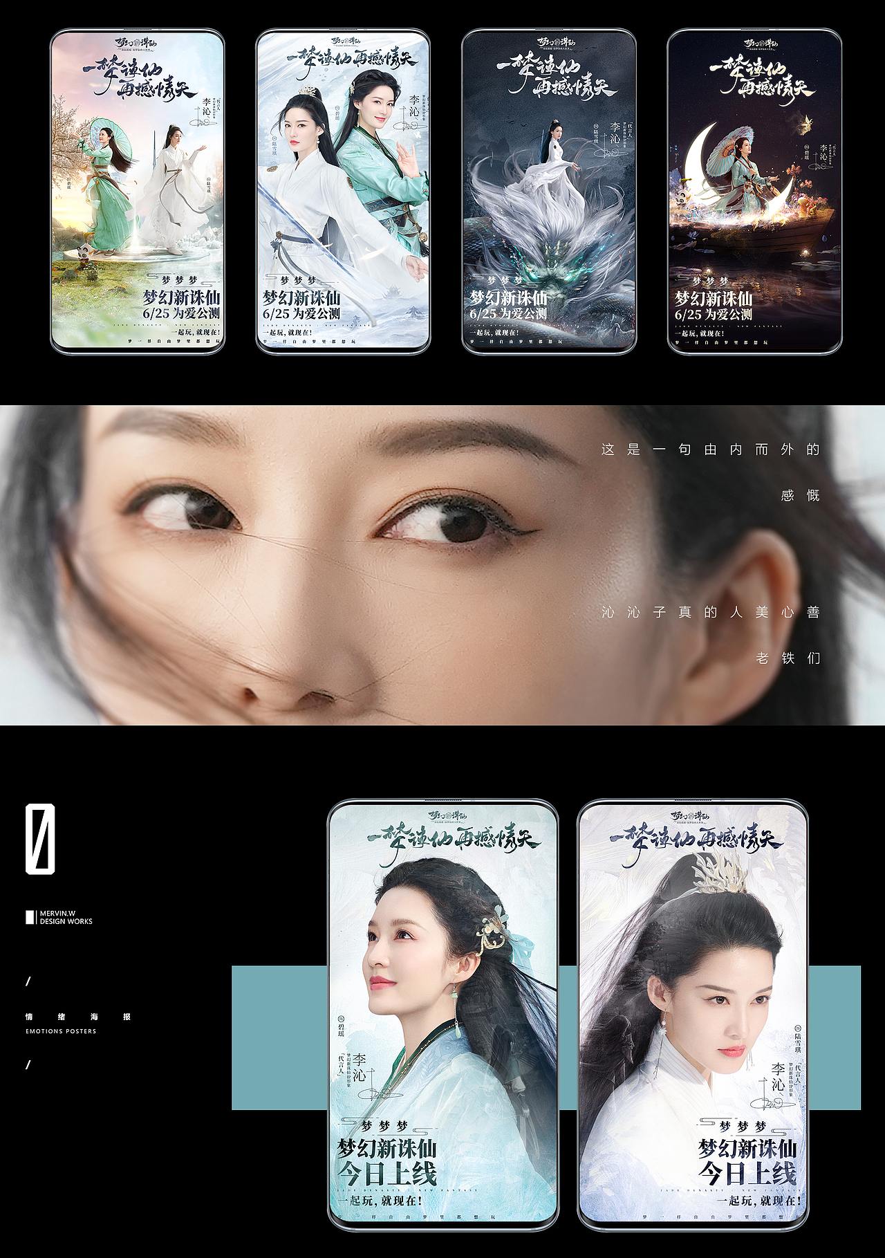 梦幻新诛仙视觉全案