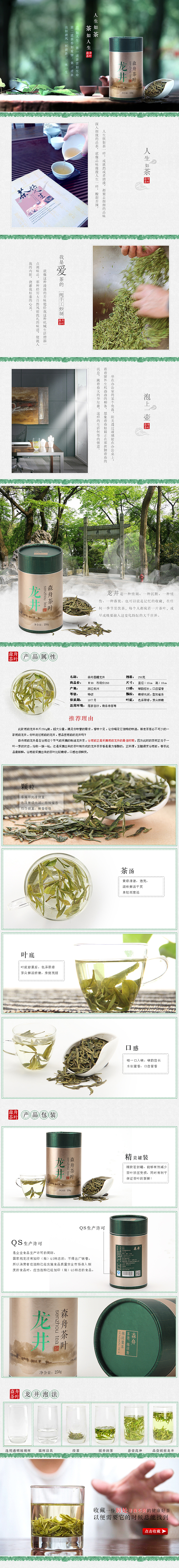 龙井详情页（图ZMjY5ODkxMjQ=） - 电商 - 站酷设计师BUXIANGYAOMINGZI原创素材 - 站酷ZCOOL