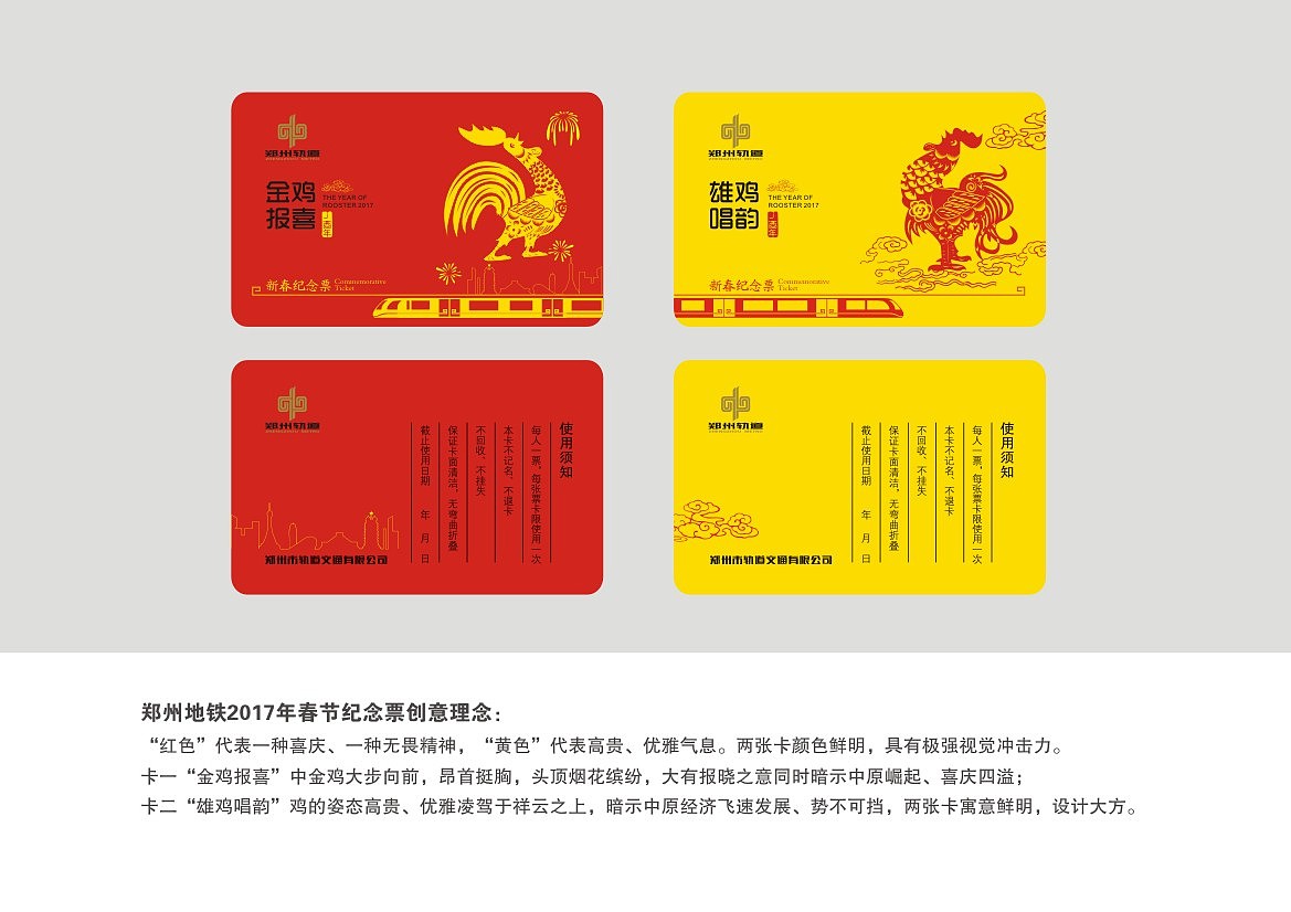 郑州地铁鸡年纪念票卡