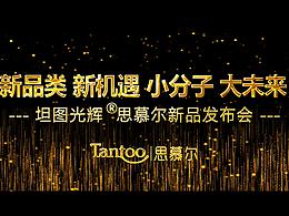 新聞發(fā)布會啟動儀式視頻