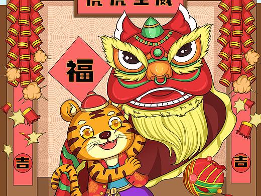 虎年涂鸦插画