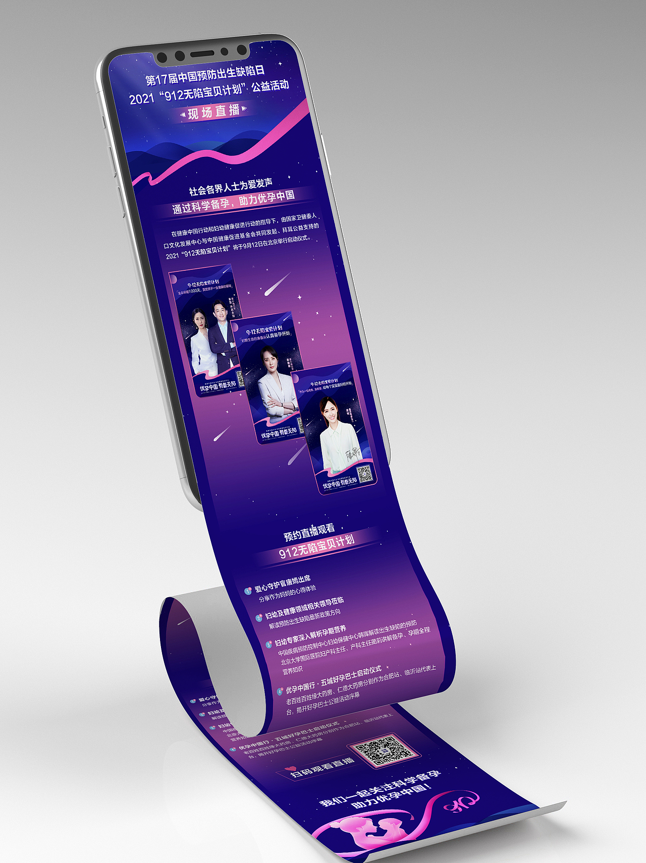 912预防出生缺陷日活动