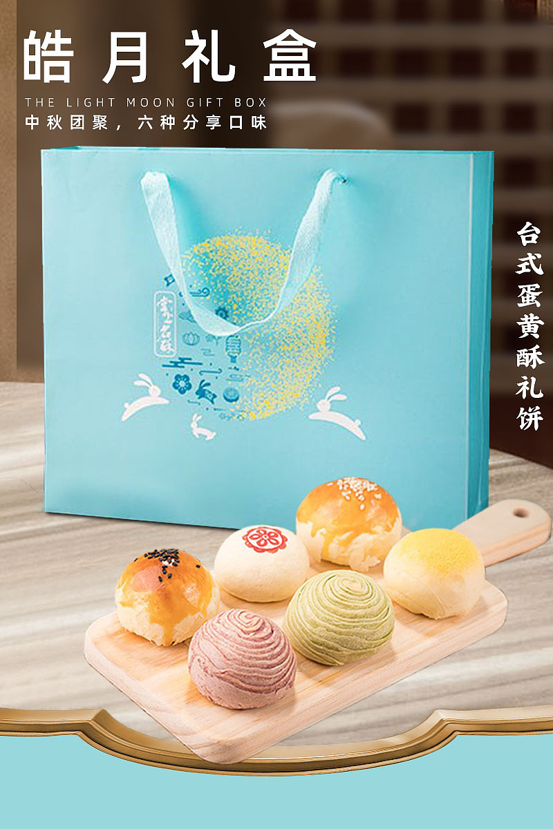 中秋节月饼礼品