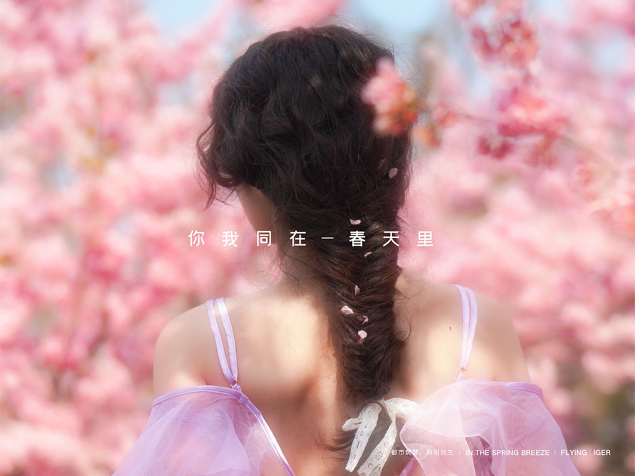 地产logo——春天里