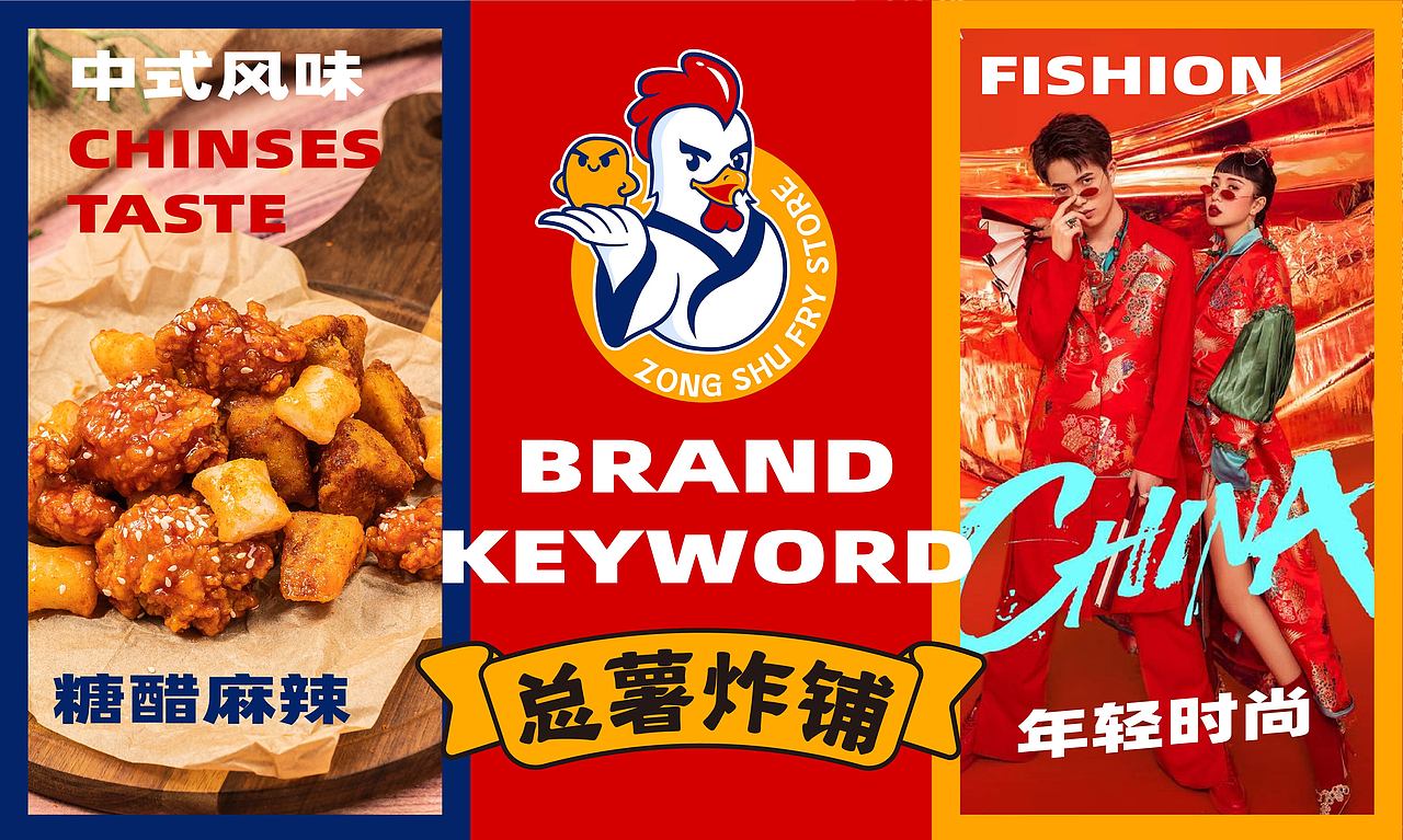 总薯炸铺-炸鸡品牌设计