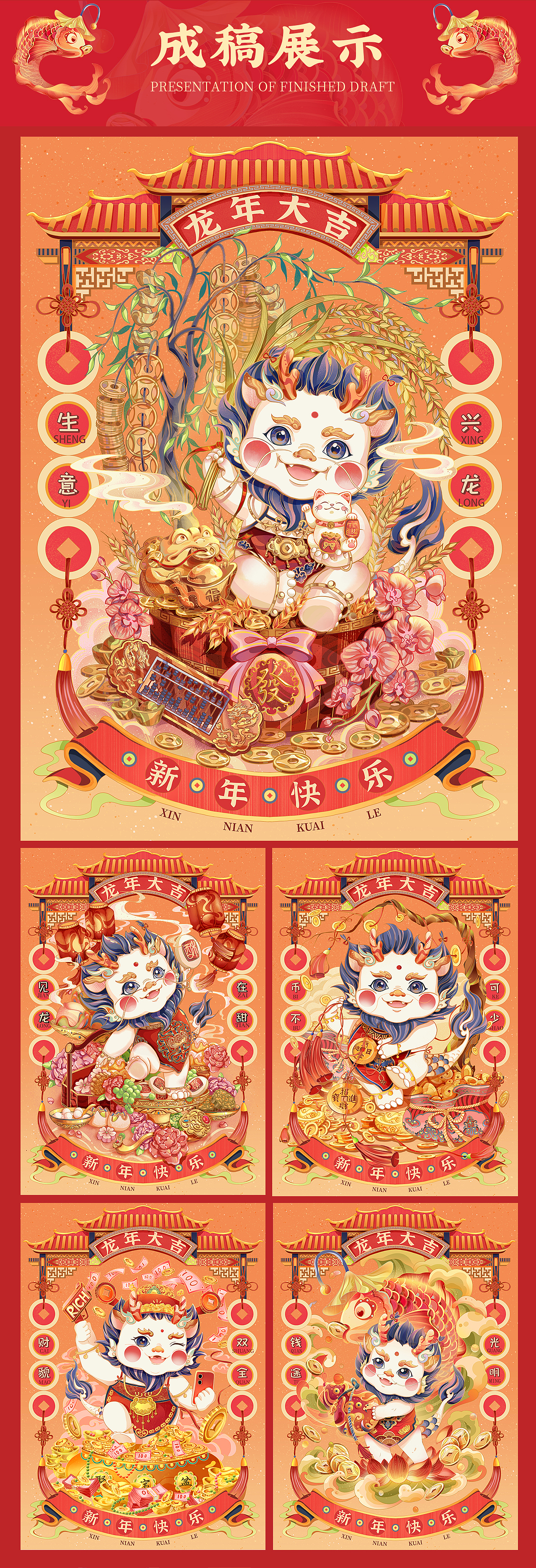 金龍贺岁丨2024年龙年IP新年系列插画（图ZMzUzMjQ0MDEy） - 商业插画 - 站酷设计师金果子插画原创素材 - 站酷ZCOOL