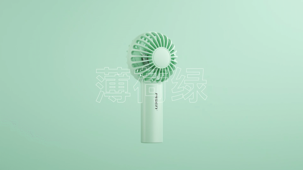 PISEN/品胜 玲珑手持风扇三维动画