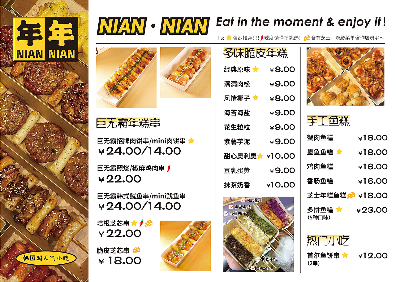 年年NIAN NIAN餐饮品牌视觉形象设计