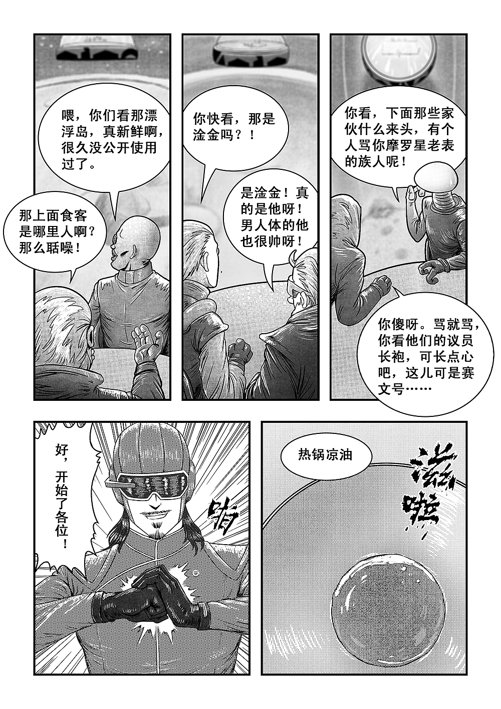 星际餐厅 第二话