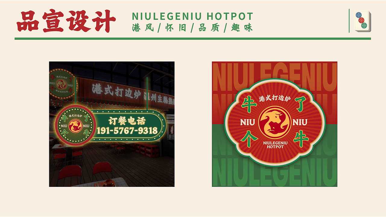 牛了个牛港式打边炉vi设计