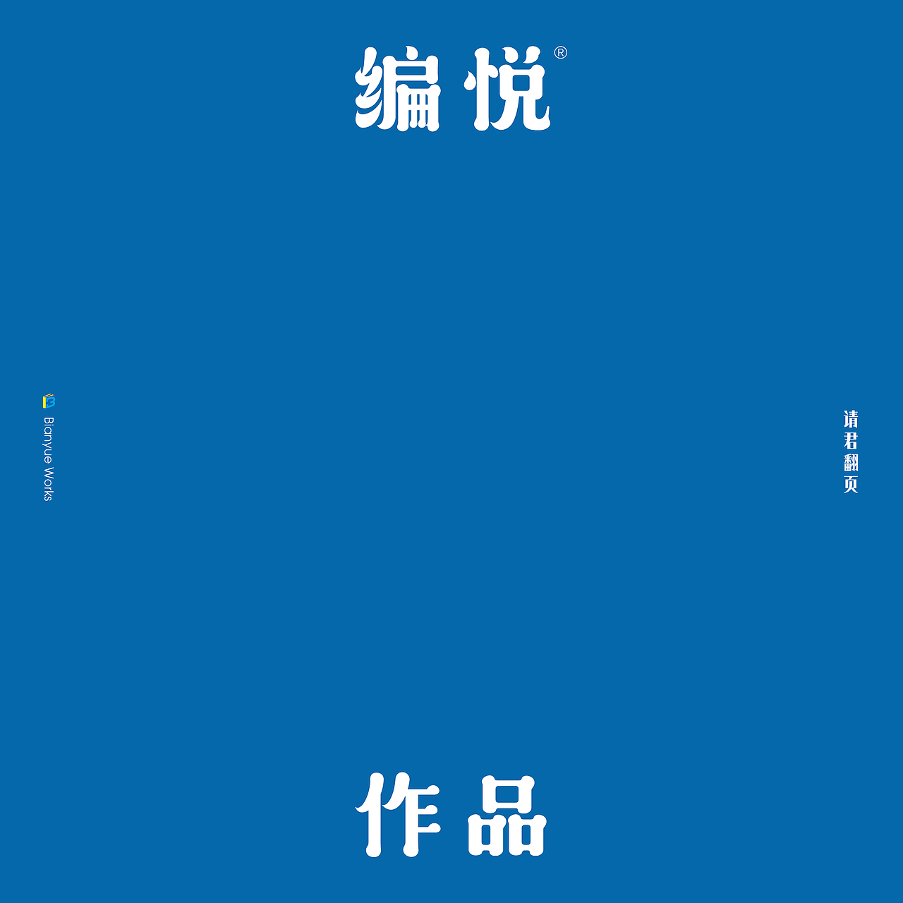 宣传册（图ZMzMxNDUxNjY0） - 书籍/画册 - 站酷设计师辛德瑞拉的诡计原创素材 - 站酷ZCOOL