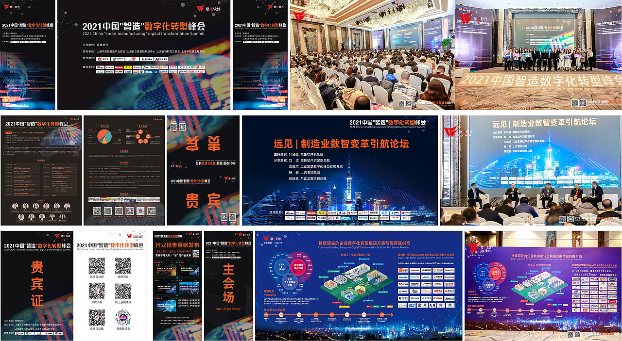 中国“智造”数字化转型峰会（图ZMzM1Njc1NDky） - 宣传物料 - 站酷设计师雷声隆隆原创素材 - 站酷ZCOOL