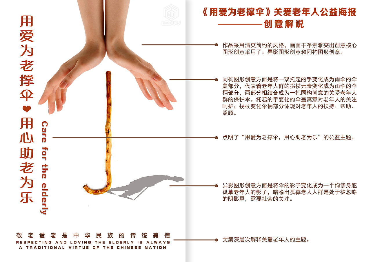 全国公益广告关爱老年人主题创意海报《用爱为老撑伞》