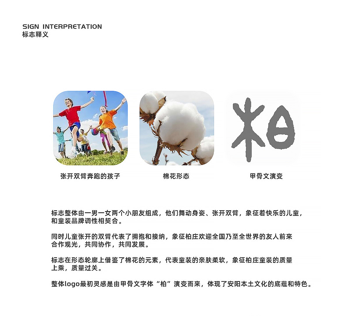 logo设计丨柏庄童装基地（图ZMzUxMTY3OTcy） - 海报 - 站酷设计师卷妖原创素材 - 站酷ZCOOL