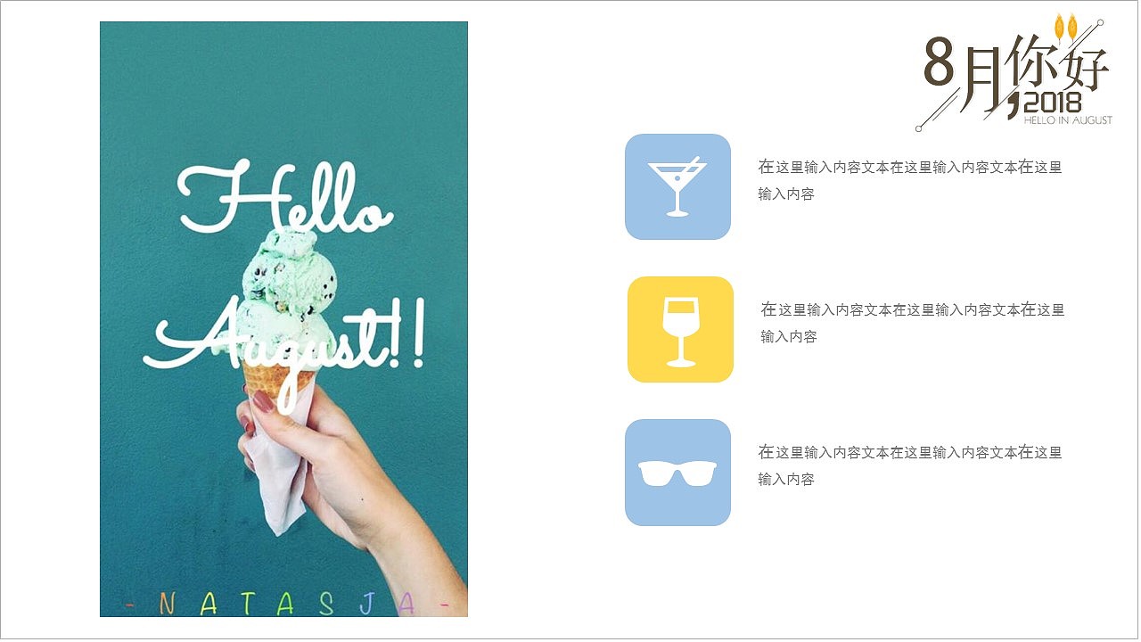 金黄色小清新八月你好文艺设计公司企业商务办公PPT