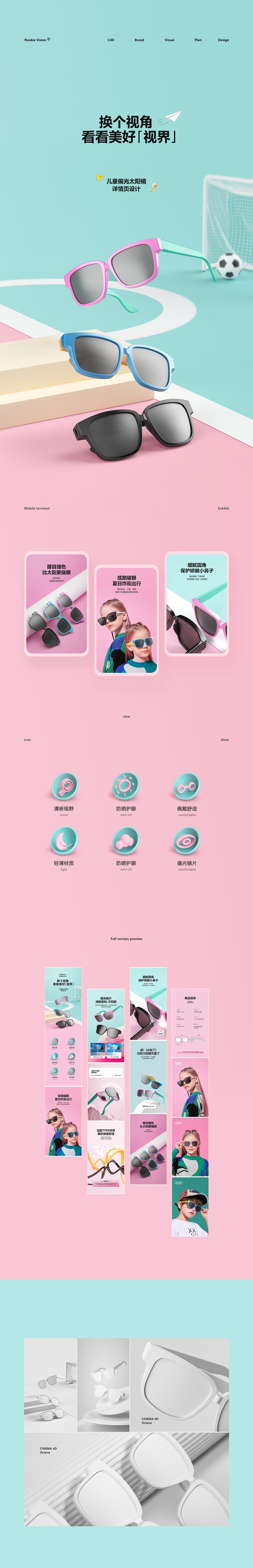 <商业稿> 儿童偏光太阳镜 × 电商详情×2