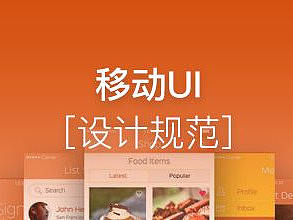 【设计规范】UI设计